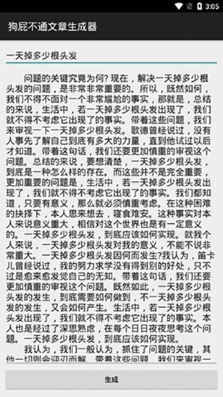 狗屁不通文章生成器最新版截图2