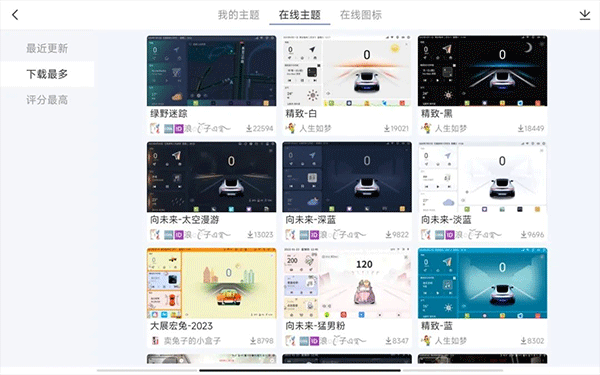 嘟嘟桌面车机版