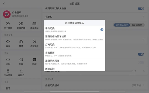 嘟嘟桌面车机版