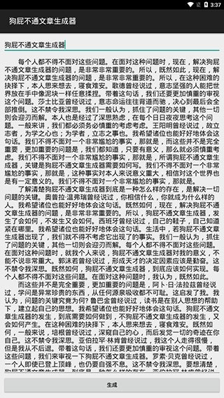 狗屁不通文章生成器最新版截图3