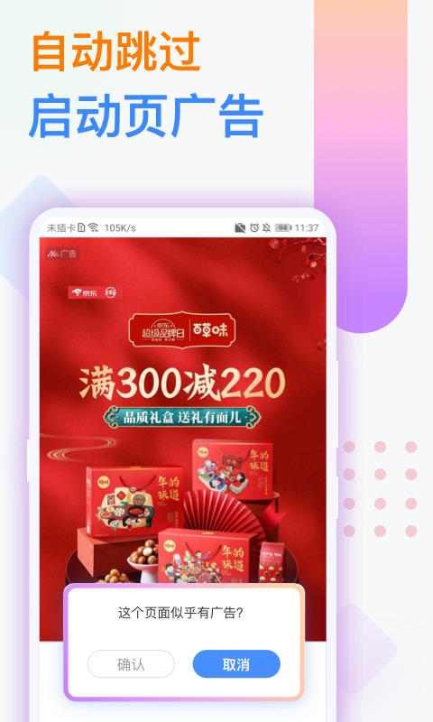 广告过滤大师截图2
