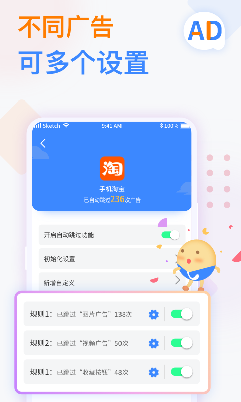 广告过滤大师截图3