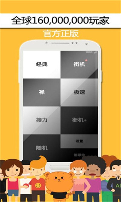 别踩白块儿4老版本截图4
