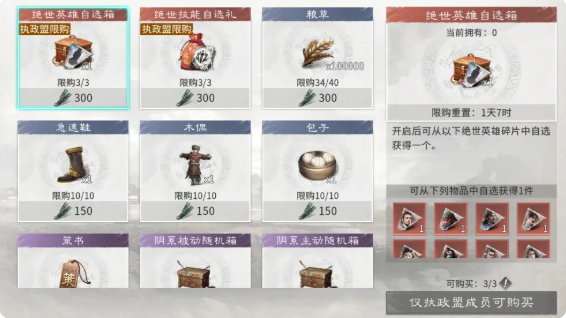 三国天下归心执政盟怎么玩 执政盟指南