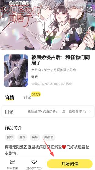 点点穿书最新版