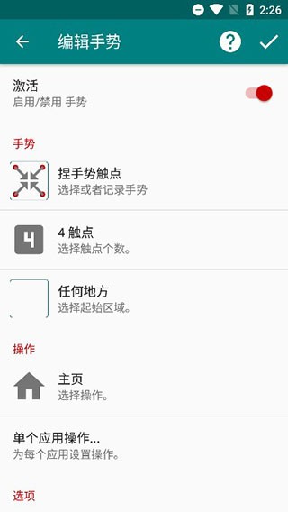 GMD手势控制截图1