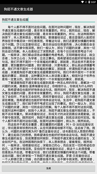 狗屁不通文章生成器最新版