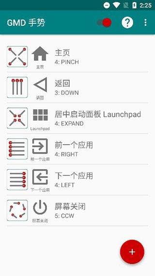 GMD手势控制截图3