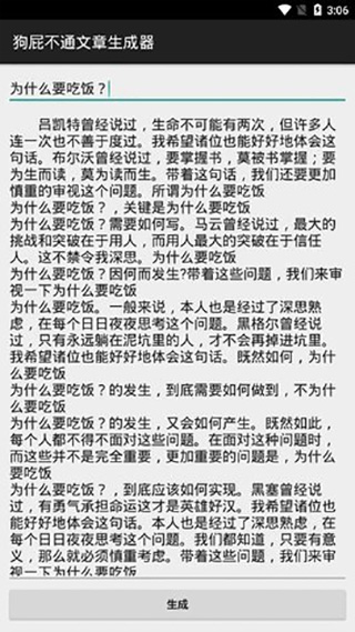 狗屁不通文章生成器最新版