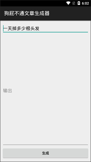 狗屁不通文章生成器最新版