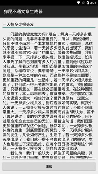 狗屁不通文章生成器最新版