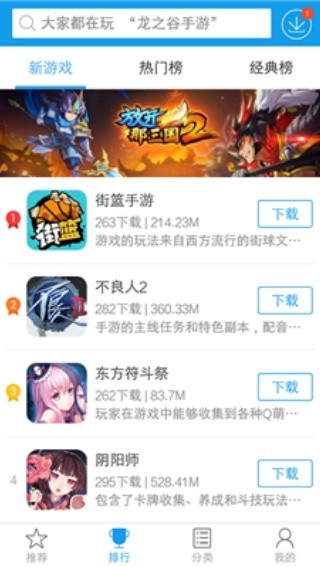 快吧游戏盒手机版