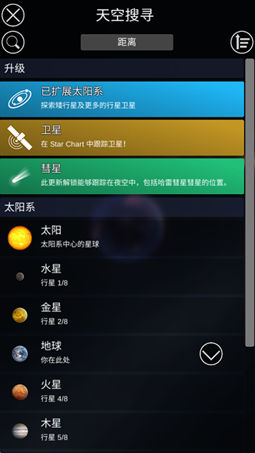 星图中文版截图1