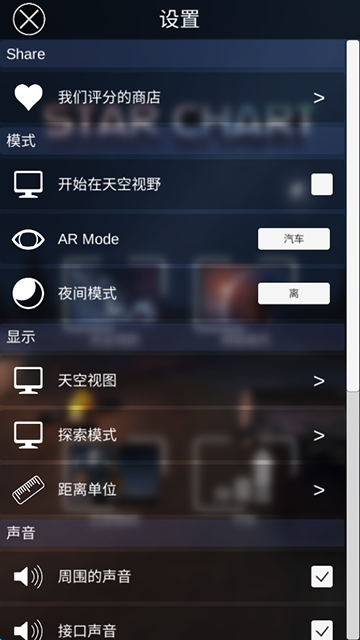 星图中文版截图2