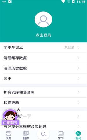 微软必应词典安卓版