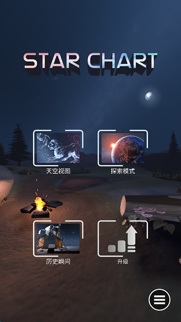 星图中文版截图3