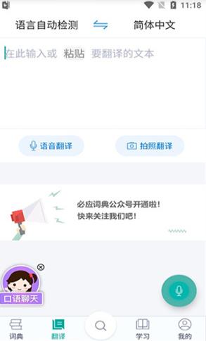 微软必应词典安卓版