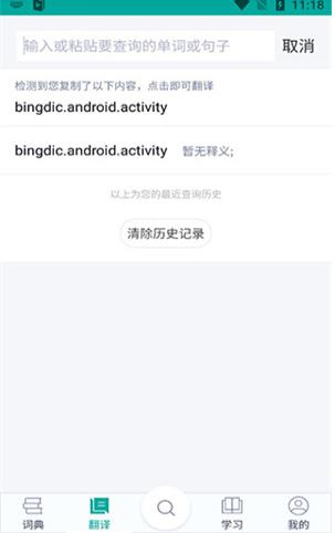 微软必应词典安卓版