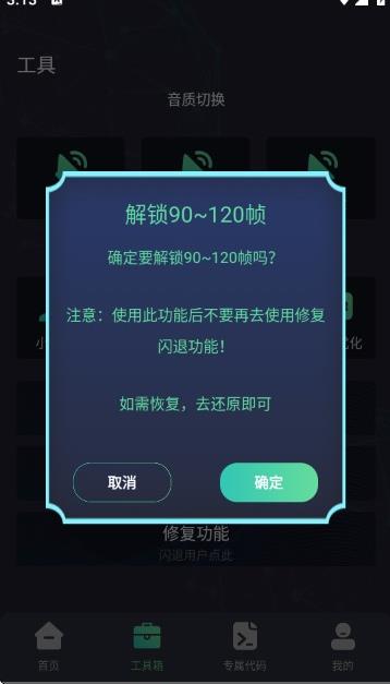 大白兔画质助手