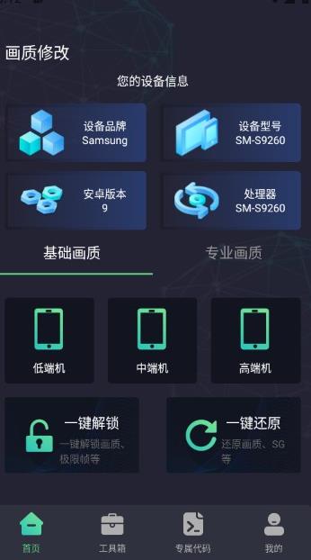 大白兔画质助手