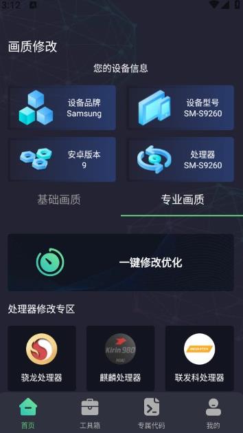 大白兔画质助手