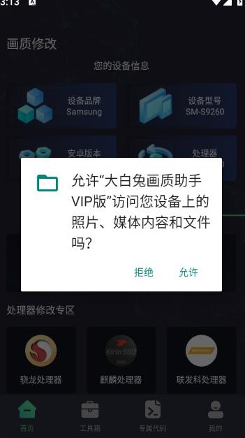 大白兔画质助手
