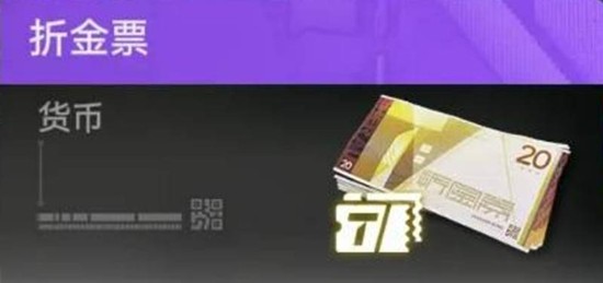 明日方舟终末地折金票怎么获得 折金票获取途径