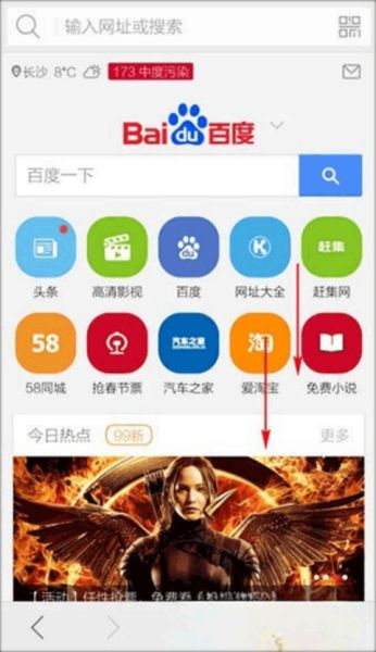 猎豹手机浏览器