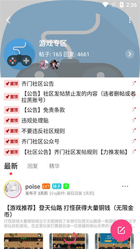 齐门社区截图1