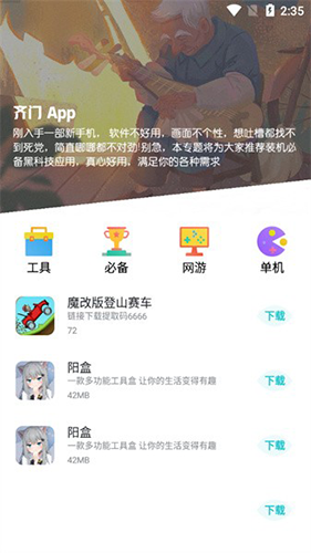 齐门社区截图2