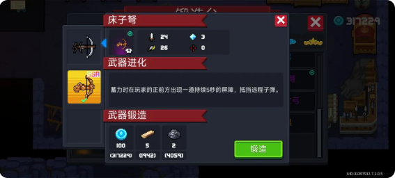 元气骑士机械狂潮武器升级攻略