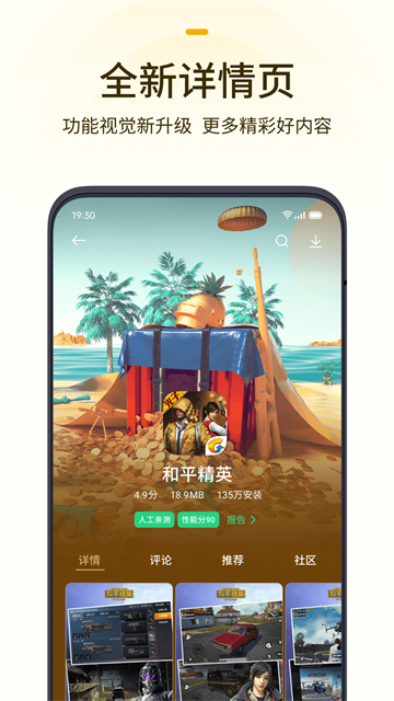 OPPO游戏中心最新版截图3