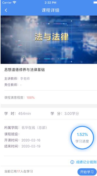 英华学堂安卓版