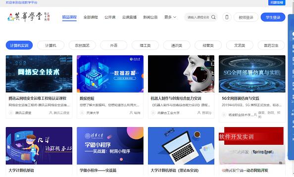 英华学堂安卓版
