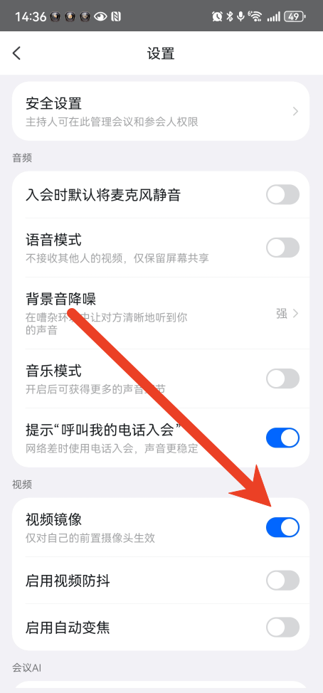 钉钉怎么设置视频镜像 视频镜像设置教程