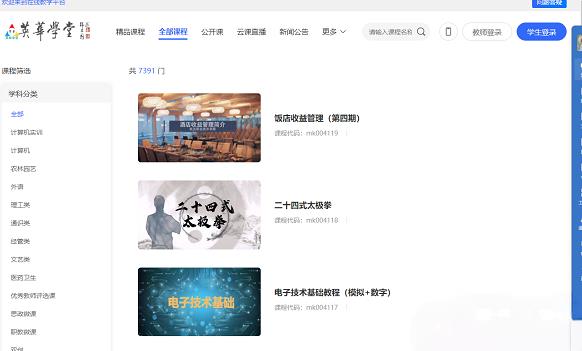 英华学堂安卓版