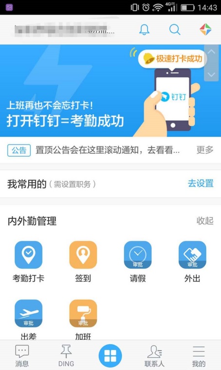 钉钉怎么设置视频镜像 视频镜像设置教程