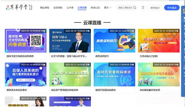英华学堂安卓版