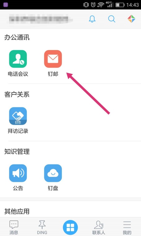 钉钉怎么设置视频镜像 视频镜像设置教程
