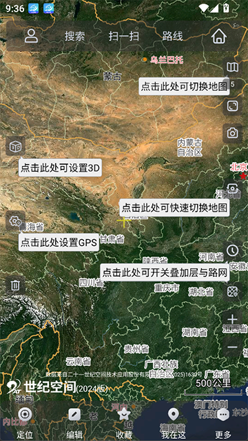 奥维互动地图卫星地图截图2