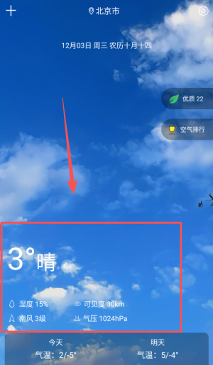 知趣天气最新版