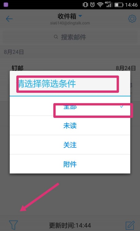 钉钉怎么设置视频镜像 视频镜像设置教程