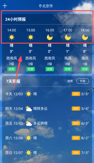 知趣天气最新版
