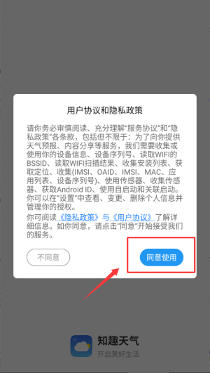 知趣天气最新版