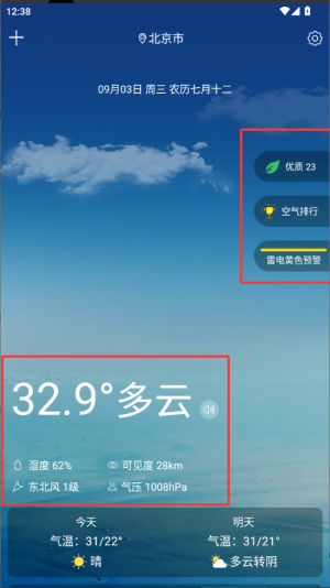 知趣天气最新版