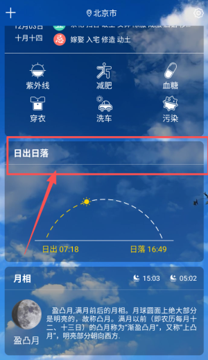 知趣天气最新版