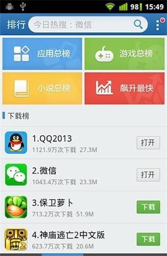 金山手机助手安卓版截图2