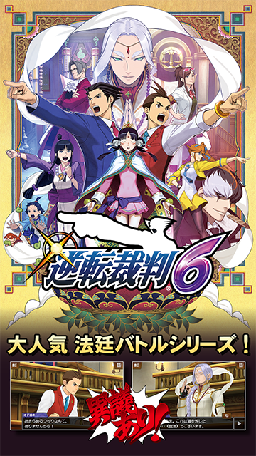 逆转裁判6中文版截图3