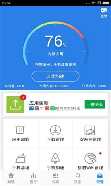 金山手机助手安卓版截图3