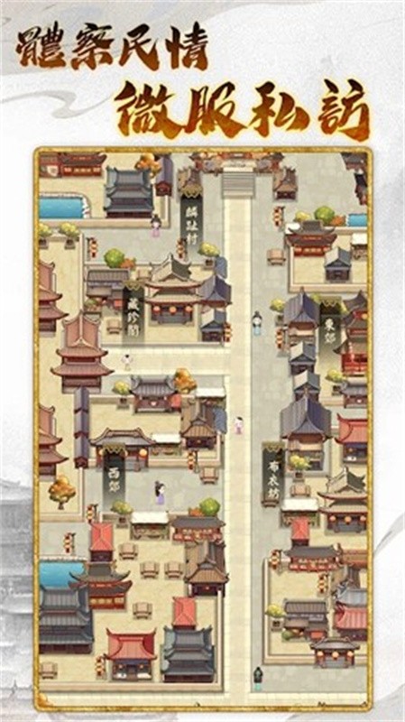 皇帝模拟器3截图3